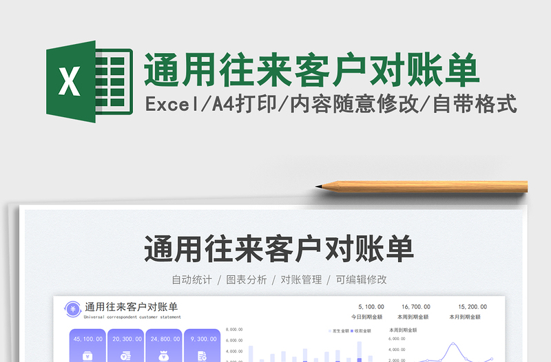 通用往來(lái)客戶對(duì)賬單免費(fèi)下載