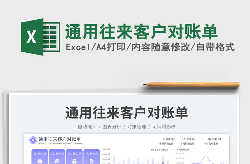 通用往來客戶對賬單免費下載