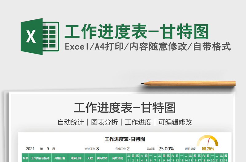 2021工作進(jìn)度表-甘特圖免費(fèi)下載