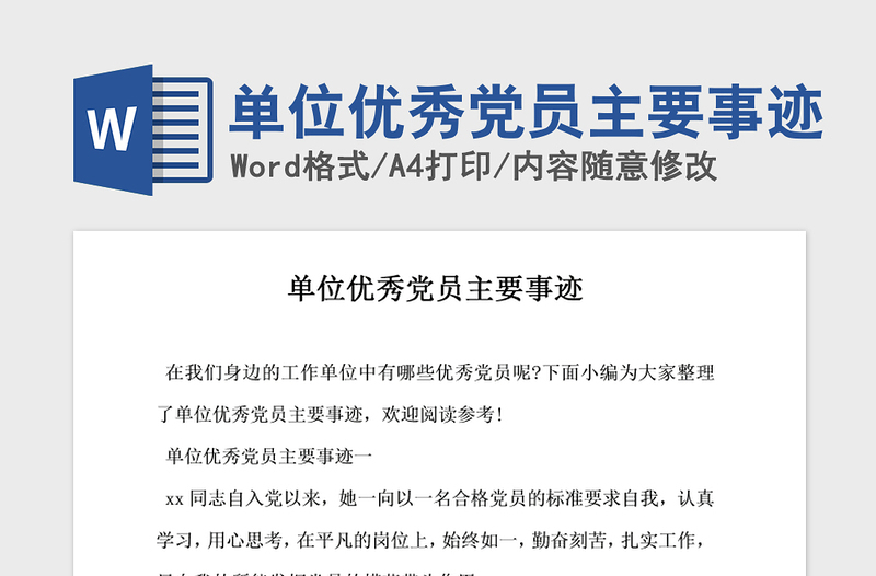 2021年單位優(yōu)秀黨員主要事跡