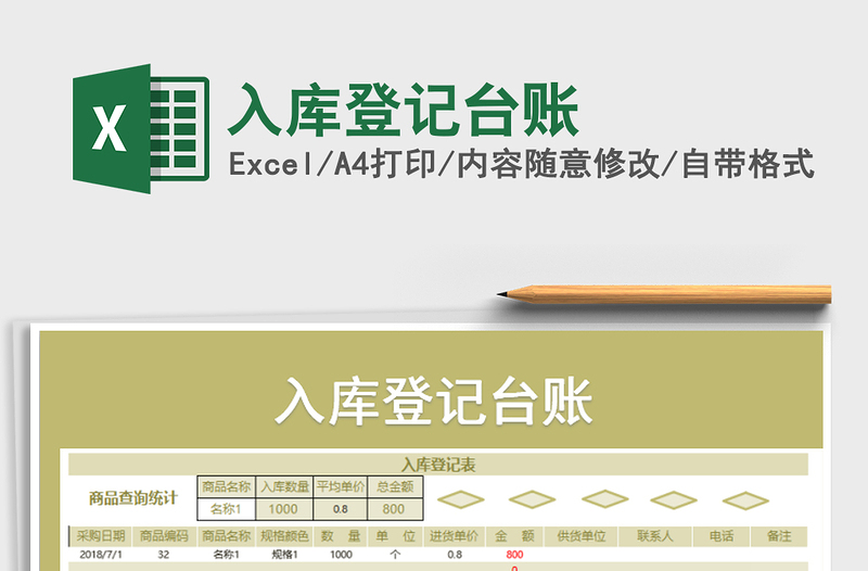 2021年入庫登記臺賬