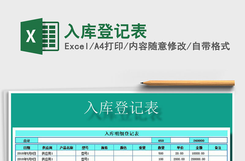 2021年入庫(kù)登記表