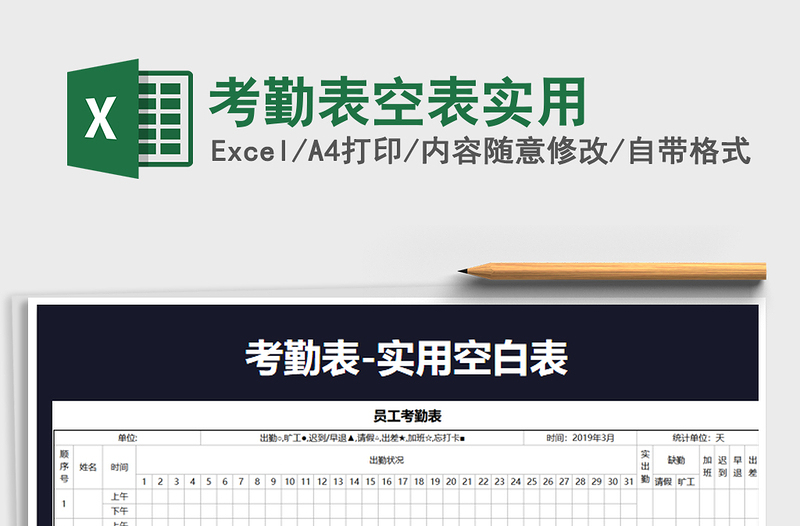 2021年考勤表空表实用