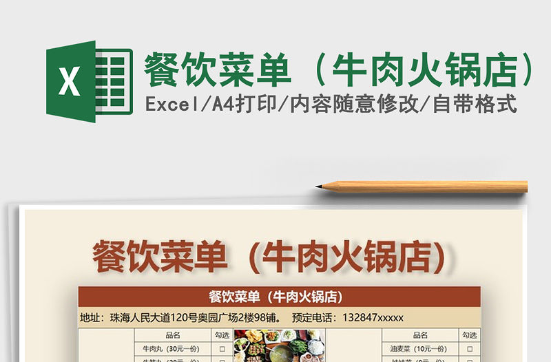 2021年餐飲菜單（牛肉火鍋店)