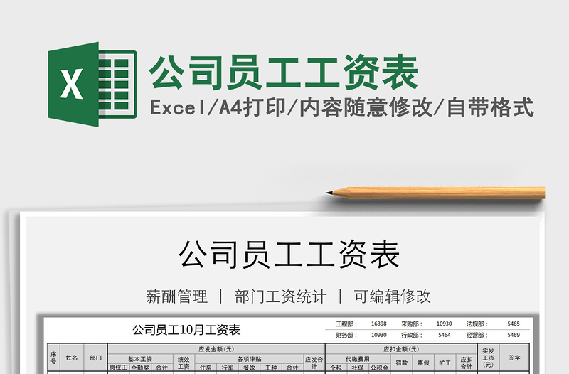 2021年公司員工工資表