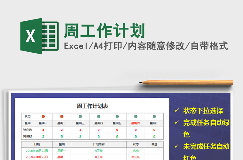 2021年周工作計(jì)劃