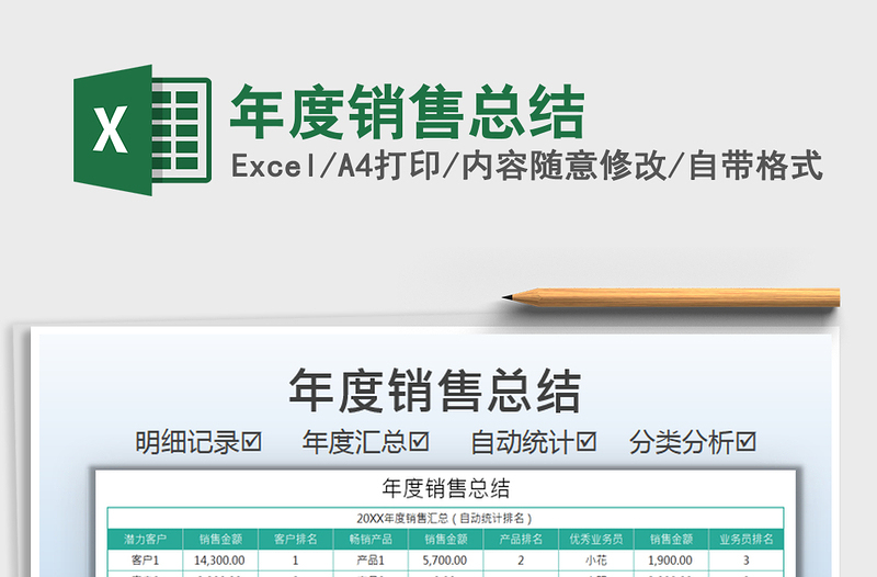 2021年年度銷售總結(jié)免費(fèi)下載
