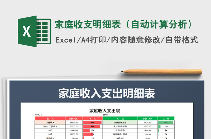 2021年家庭收支明細表（自動計算分析）