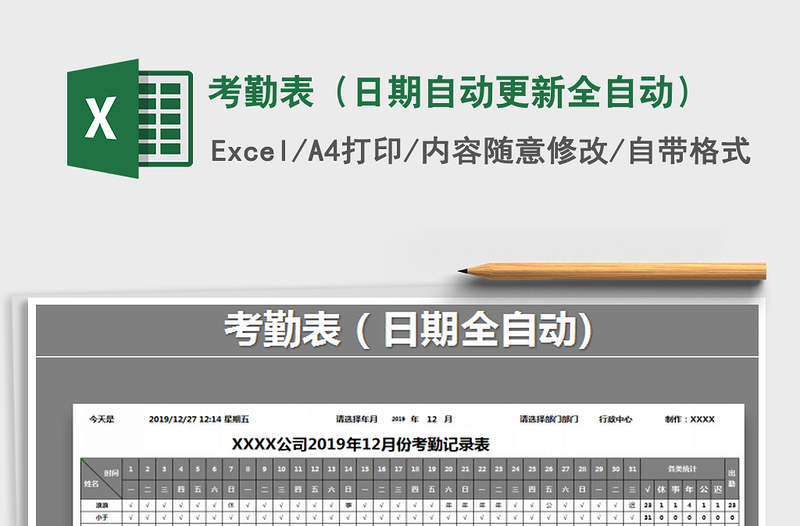 2021年考勤表(日期自動(dòng)更新全自動(dòng))