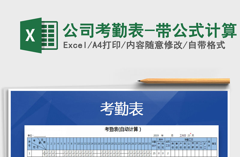 2021年公司考勤表-帶公式計算