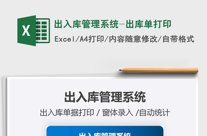 2021年出入庫管理系統(tǒng)-出庫單打印