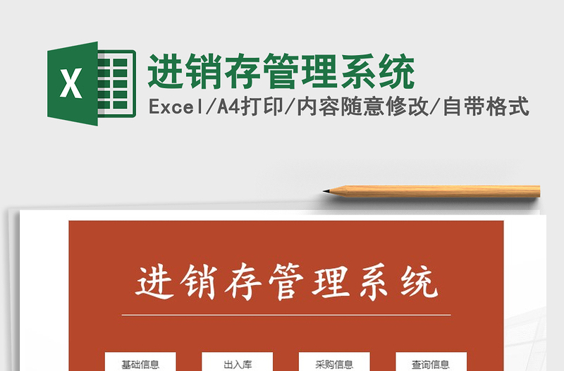 2022年進銷存管理系統(tǒng)免費下載