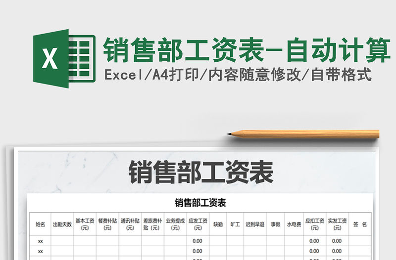 2021年銷售部工資表-自動計算