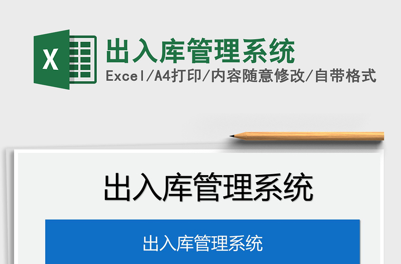 2021年出入庫管理系統(tǒng)