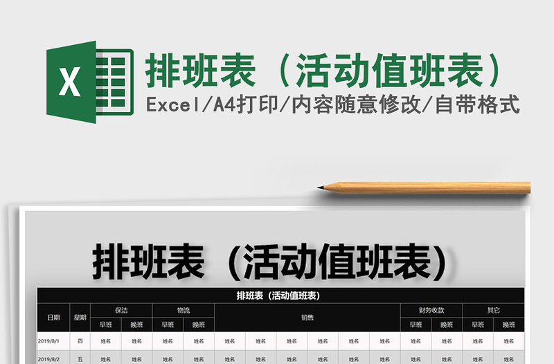 2021年排班表(活動值班表)