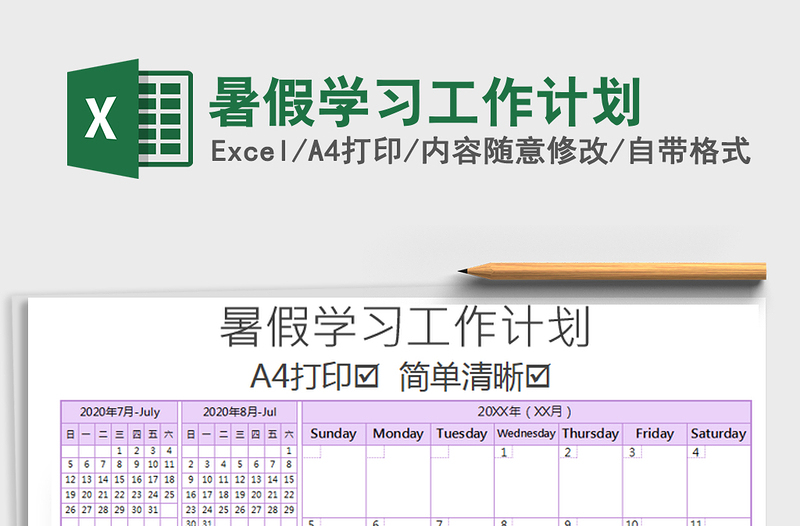 2021年暑假學習工作計劃