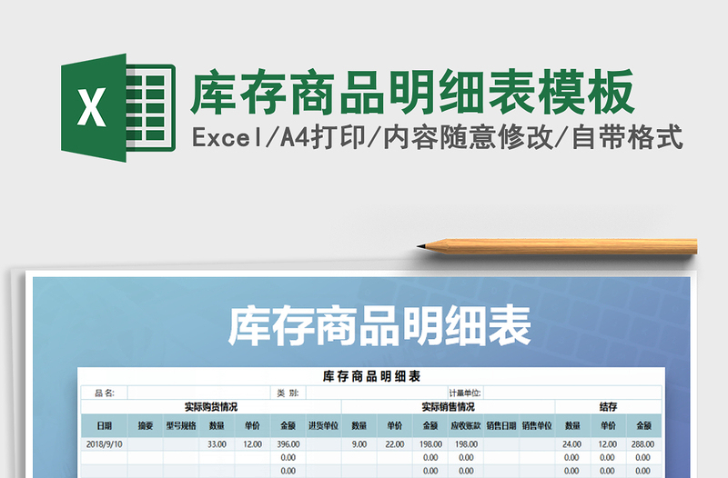 2022年庫(kù)存商品明細(xì)表模板