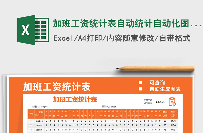 2022加班工資統(tǒng)計表自動統(tǒng)計自動化圖示免費下載