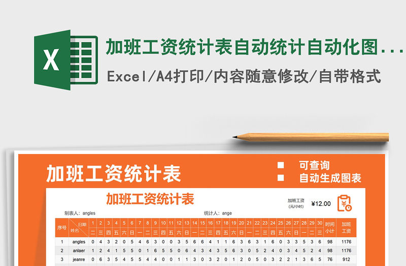 2022加班工資統計表自動統計自動化圖示免費下載