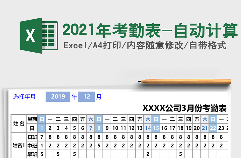 2021年考勤表-自動(dòng)計(jì)算