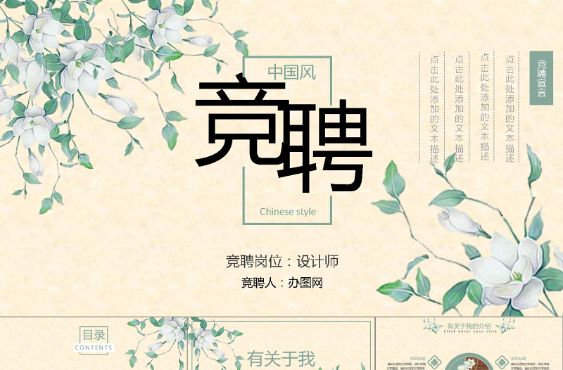 素雅中國風(fēng)述職報告商務(wù)公司企業(yè)崗位競聘PPT模板