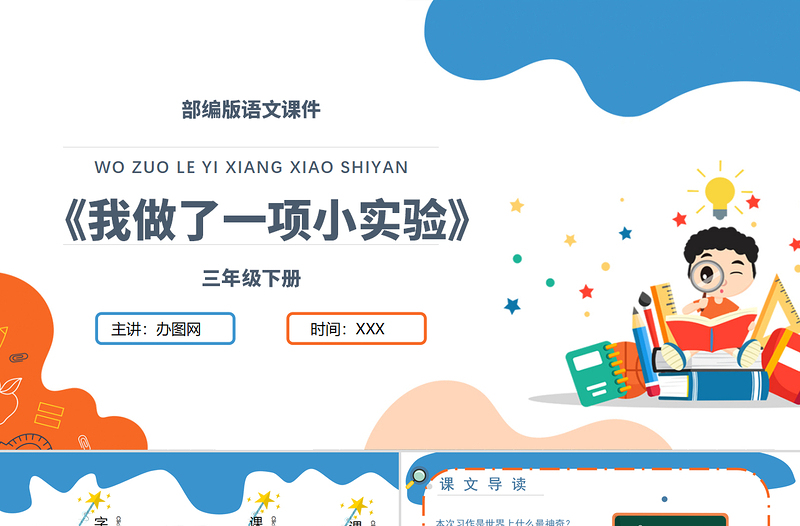 2022我做了一項(xiàng)小實(shí)驗(yàn)PPT習(xí)作小學(xué)三年級(jí)語文下冊(cè)部編人教版教學(xué)課件