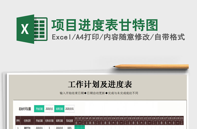 2021年項目進度表甘特圖