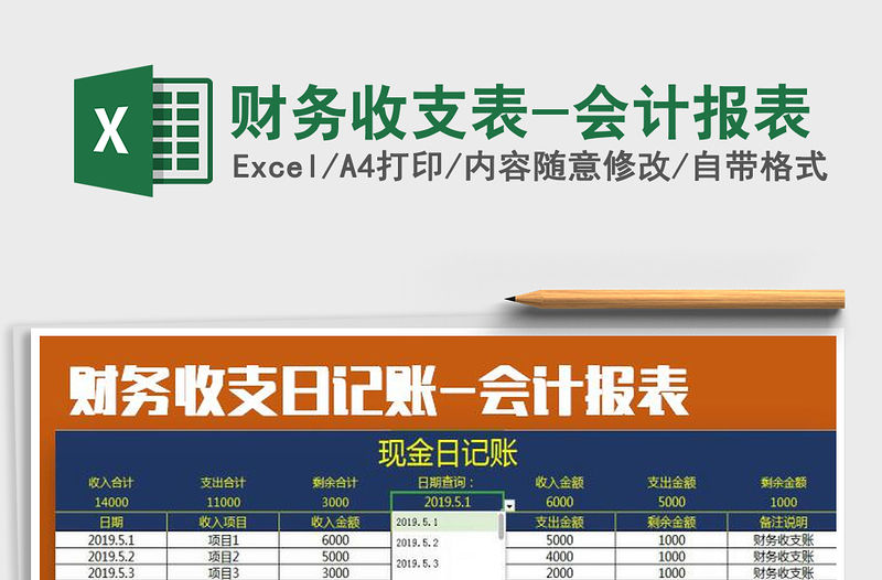 2021年財務收支表-會計報表