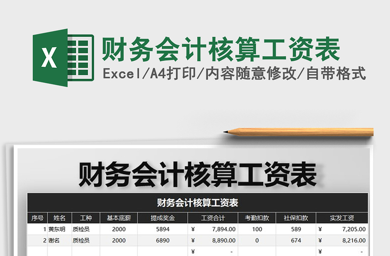 2022年財務(wù)會計核算工資表