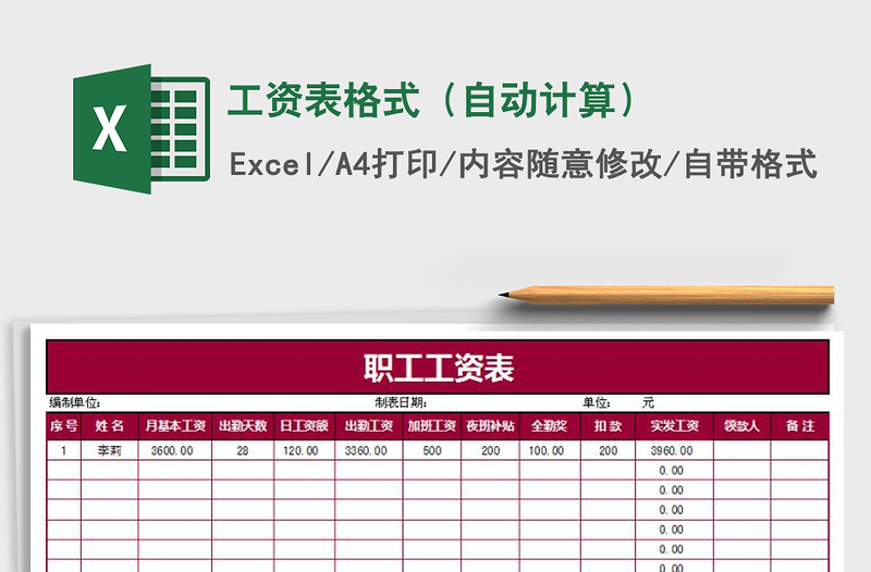 2021年工資表格式(自動(dòng)計(jì)算)
