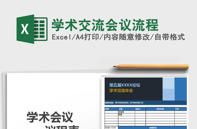 2021年學術交流會議流程