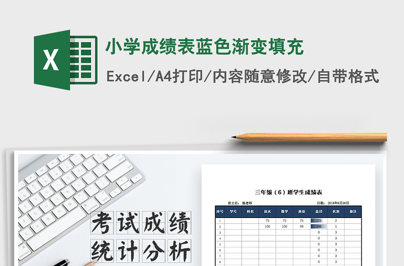 2022年小學(xué)成績表藍(lán)色漸變填充免費(fèi)下載