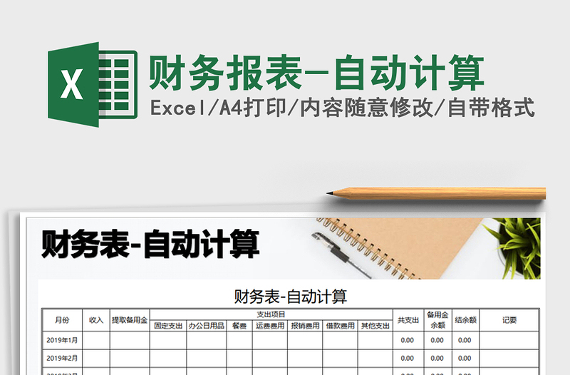 2021年財(cái)務(wù)報(bào)表-自動(dòng)計(jì)算