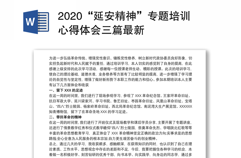 2020“延安精神”專題培訓(xùn)心得體會三篇最新