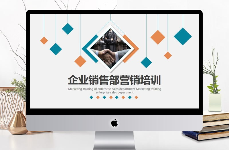 企業(yè)銷售部營(yíng)銷培訓(xùn)動(dòng)態(tài)PPT