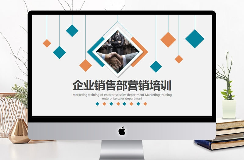 企業銷售部營銷培訓動態PPT