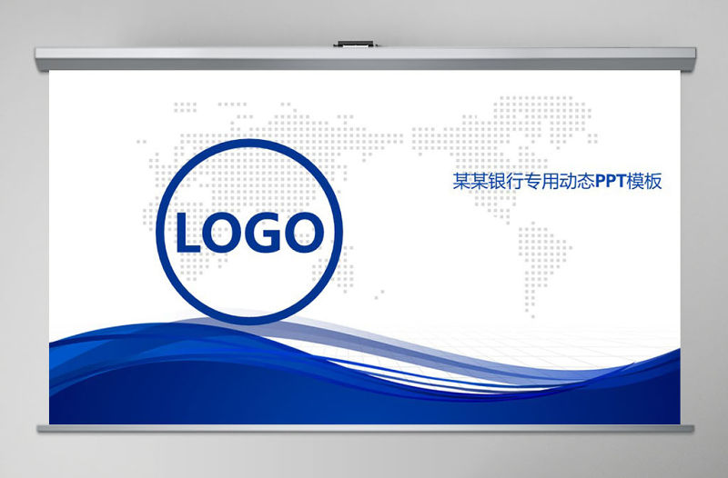 中國建設銀行建行金融動態PPT模板