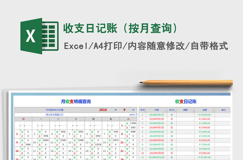 2021年收支日記賬（按月查詢）