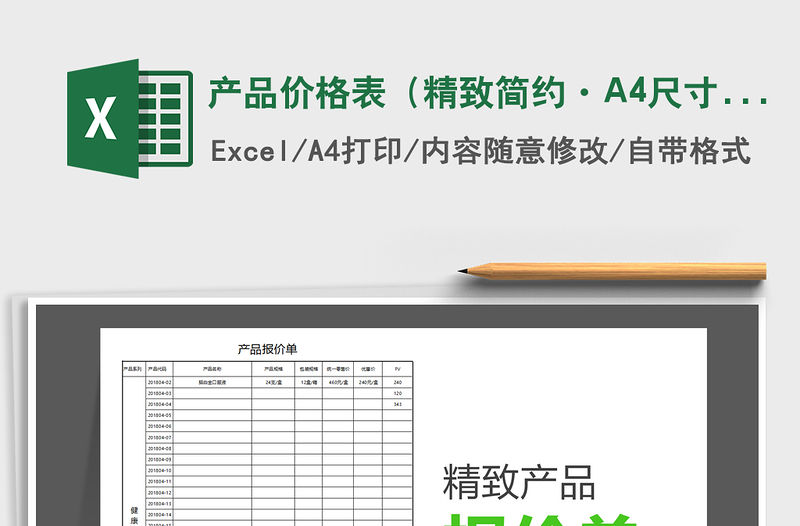 產品價格表（精致簡約·A4尺寸）免費下載