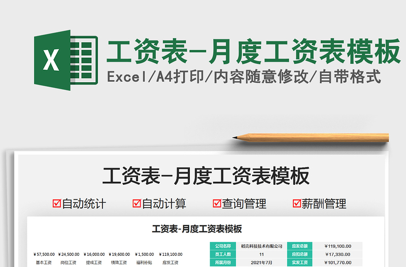 工資表-月度工資表模板免費(fèi)下載