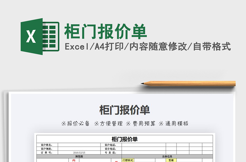 2021年柜門報價單