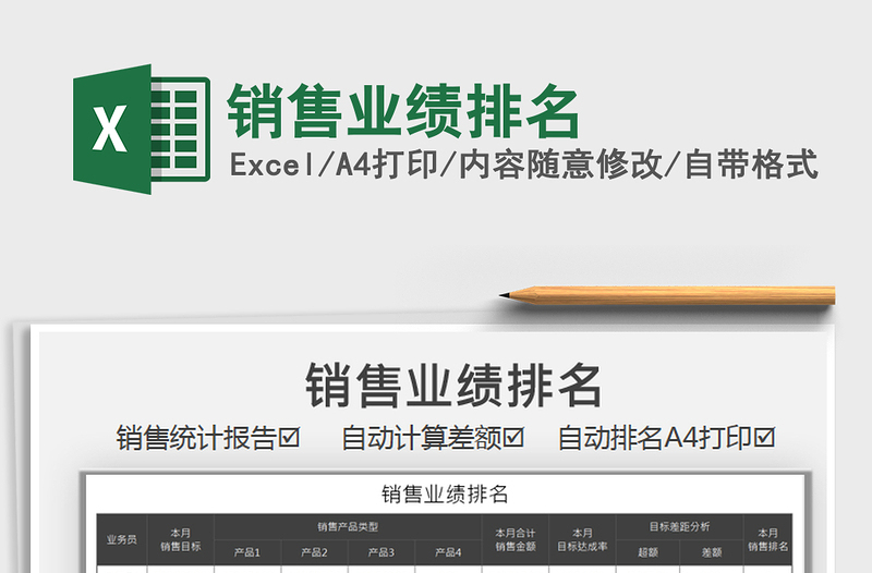 2021年銷售業(yè)績排名