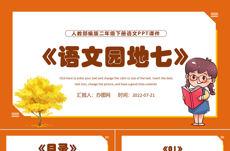 2022語文園地七PPT語文園地七小學二年級語文下冊部編人教版教學課件