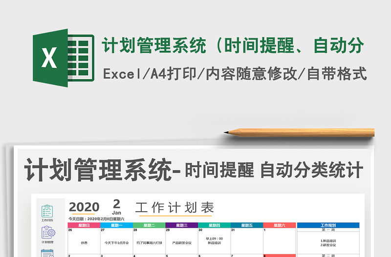2021年計劃管理系統（時間提醒、自動分
