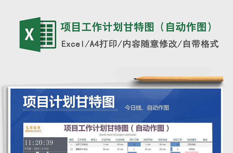 2021年項目工作計劃甘特圖（自動作圖）