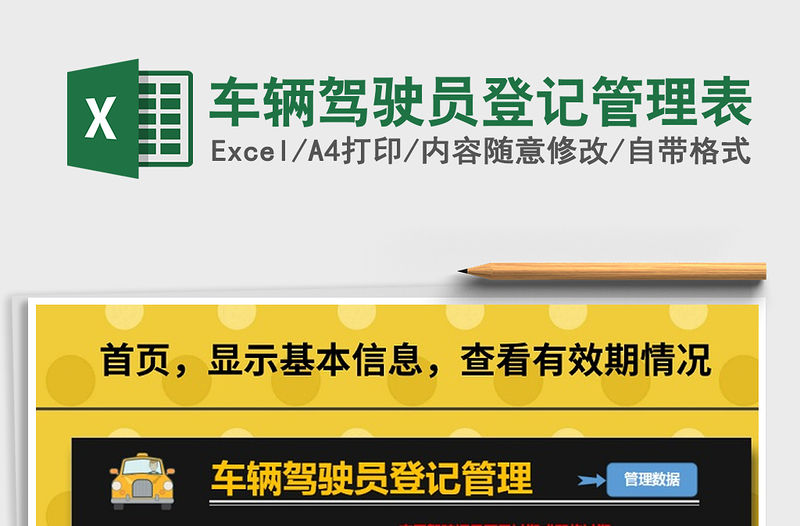 2021年車輛駕駛員登記管理表