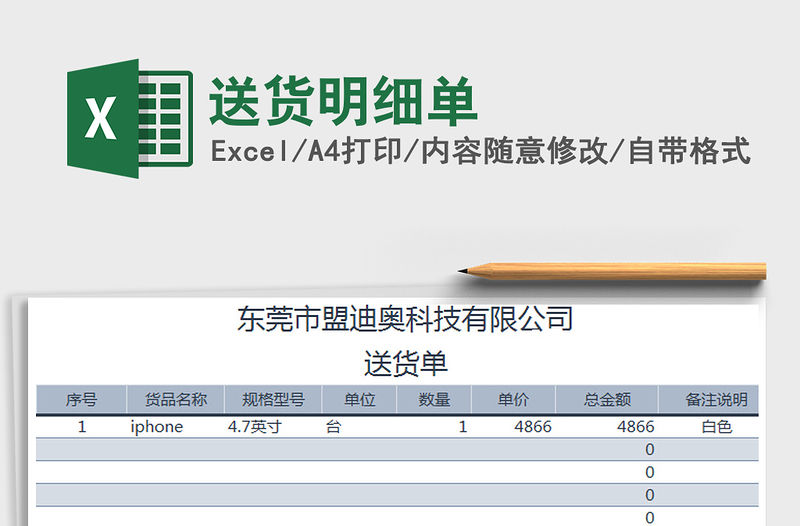 2021年送貨明細(xì)單