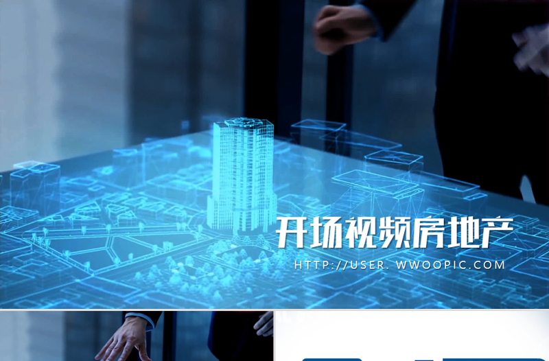開場視頻片頭房地產(chǎn)銷售工作總結(jié)ppt動畫