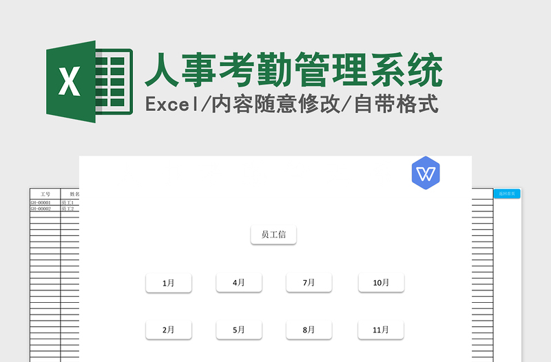 2021年人事考勤管理系統(tǒng)
