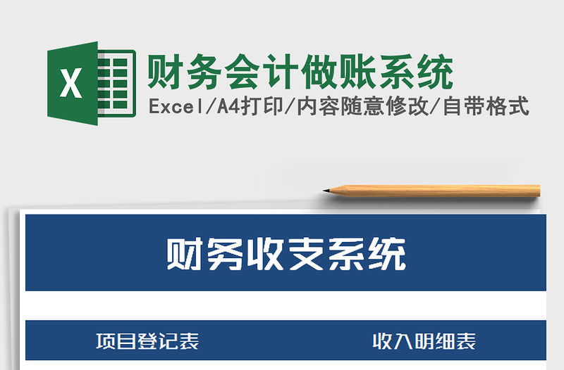 2021年財(cái)務(wù)會(huì)計(jì)做賬系統(tǒng)
